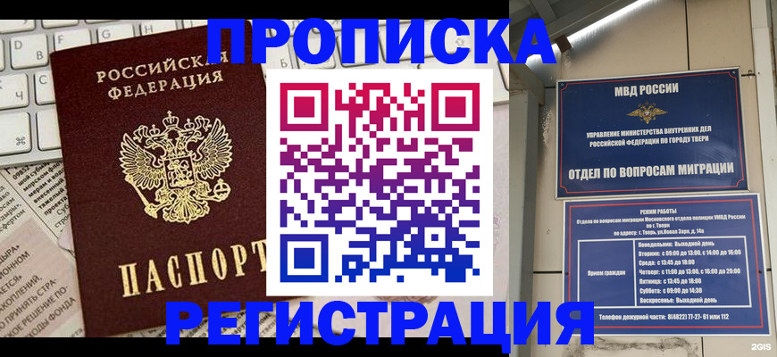 прописка ребенка в Балахне