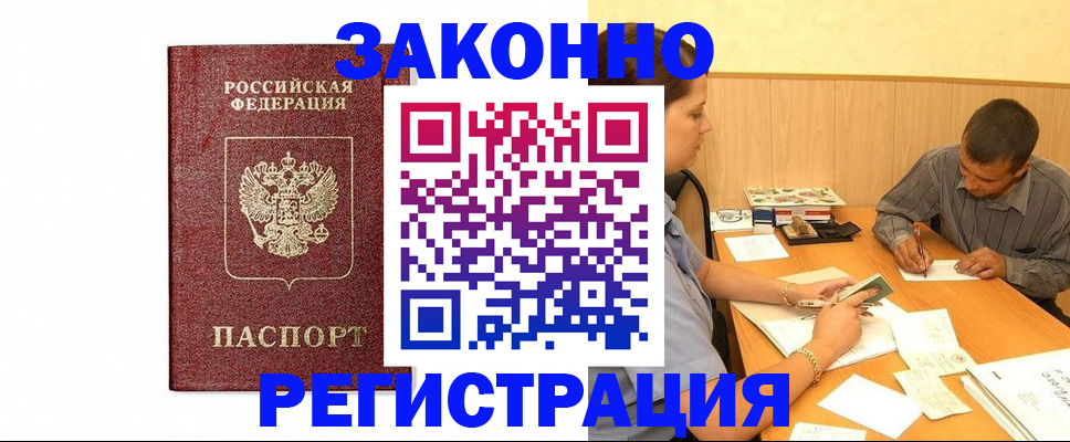временная регистрация 2025 в Балахне