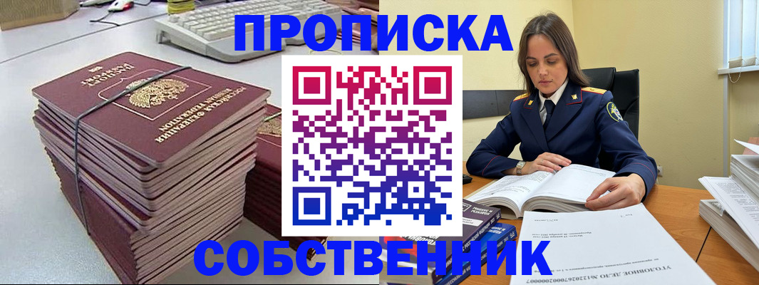 прописка для школы в Балахне