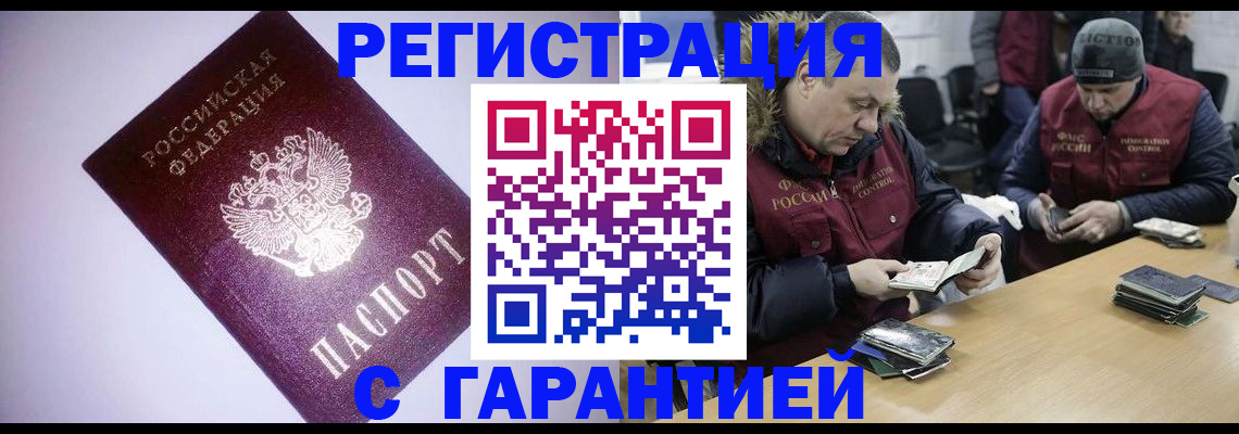 прописка иностранных граждан в Балахне
